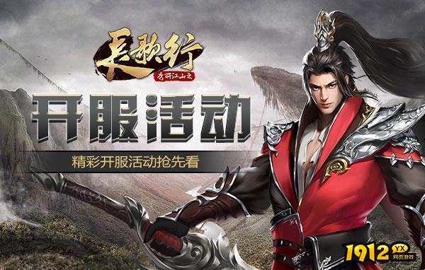 《长歌行》08月17日新服上线 鬼服充值有补贴吗.png 《长歌行》08月17日新服上线 鬼服充值有补贴吗.png