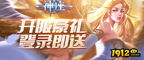 《神座》网页版新服来临 折扣平台充值线下折扣