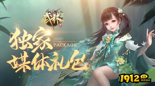 《武林三》启用新区 百返平台充值最大折扣