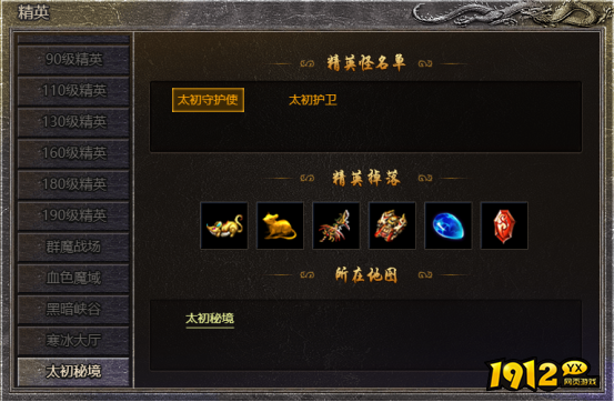1912yx《原始传奇网页版》8月24日更新维护公告