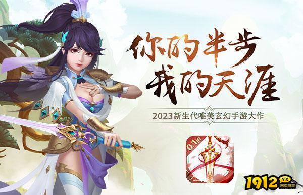 1912yx《御剑仙缘》13服8月17日火爆开启.png