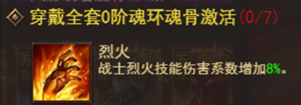 《维京传奇》魂环魂骨如何提升 维京传奇魂环魂骨提升攻略 《维京传奇》魂环魂骨如何提升 维京传奇魂环魂骨提升攻略