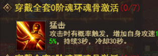 《维京传奇》魂环魂骨如何提升 维京传奇魂环魂骨提升攻略 《维京传奇》魂环魂骨如何提升 维京传奇魂环魂骨提升攻略