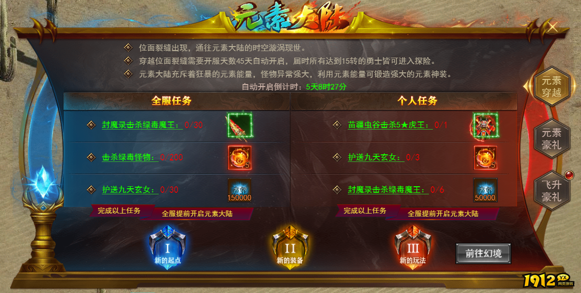 《维京传奇》元素大陆怎么玩 元素大陆玩法攻略 《维京传奇》元素大陆怎么玩 元素大陆玩法攻略