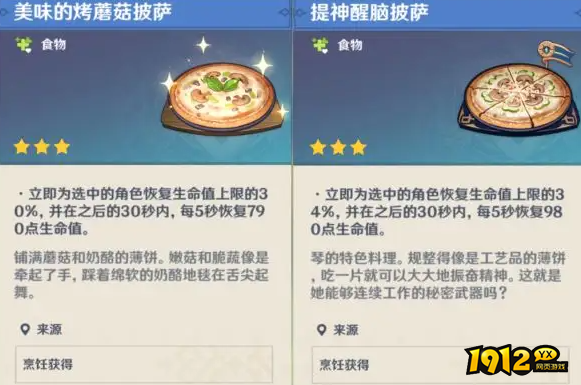 原神披萨食谱怎么获得 原神披萨食谱获得攻略