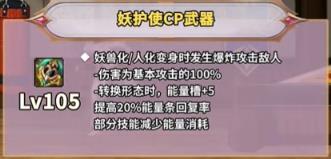 DNF妖护使CP武器属性是什么 DNF妖护使CP武器属性介绍