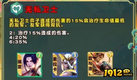 云顶之弈无私卫士羁绊效果是什么 云顶之弈无私卫士羁绊效果介绍 云顶之弈无私卫士羁绊效果是什么 云顶之弈无私卫士羁绊效果介绍