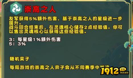 云顶之弈崇高之人羁绊效果是什么 云顶之弈崇高之人羁绊效果介绍 云顶之弈崇高之人羁绊效果是什么 云顶之弈崇高之人羁绊效果介绍