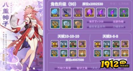 原神八重神子突破材料有哪些 原神八重神子突破材料介绍 原神八重神子突破材料有哪些 原神八重神子突破材料介绍