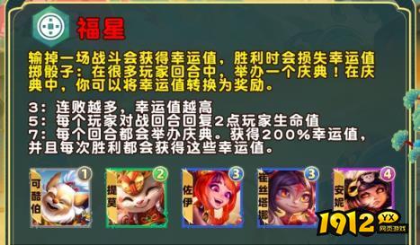 云顶之弈吉星羁绊效果是什么 云顶之弈吉星羁绊效果介绍 云顶之弈吉星羁绊效果是什么 云顶之弈吉星羁绊效果介绍