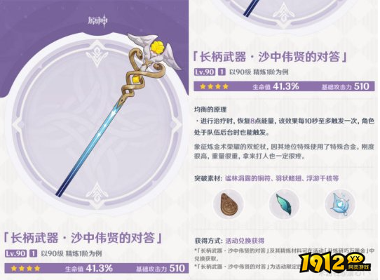 原神新武器沙中伟贤怎么样 原神新武器沙中伟贤适配性分析