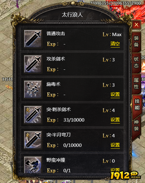 《洪荒OL》技能如何升级 技能升级攻略
