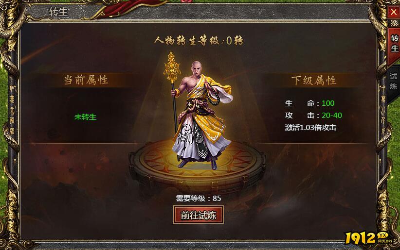 《洪荒OL》转生如何升级 转生升级攻略