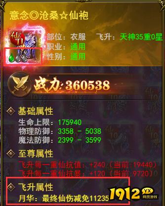 《维京传奇》仙装如何获得 仙装升阶攻略