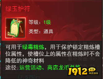 《维京传奇》绿毒精炼怎么玩 绿毒精炼攻略