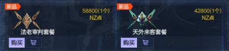 逆战天外来客有什么用 逆战天外来客作用介绍