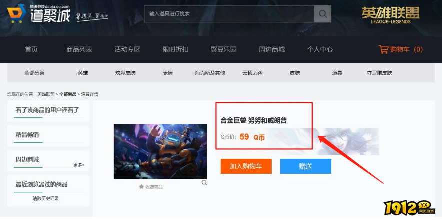 lol合金巨兽努努价格是什么 lol合金巨兽努努价格介绍 lol合金巨兽努努价格是什么 lol合金巨兽努努价格介绍