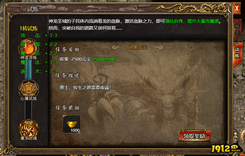 《上古战歌》转生等级怎么快速提升 转生等级提升攻略