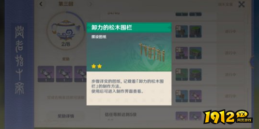 原神卸力的松木围栏在哪 原神图纸获取方法分享