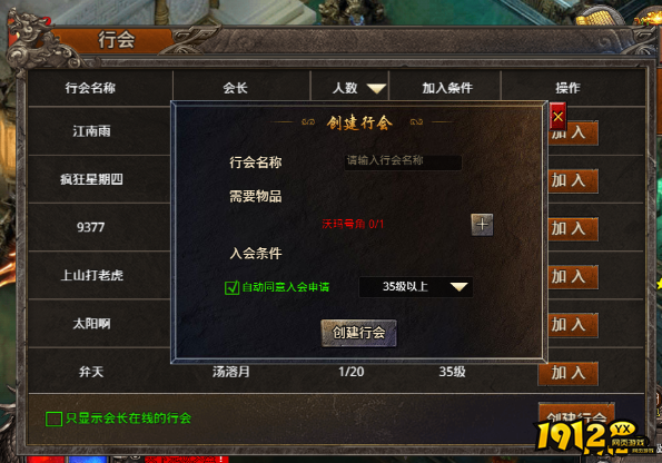 《战痕》行会怎么加 行会系统介绍
