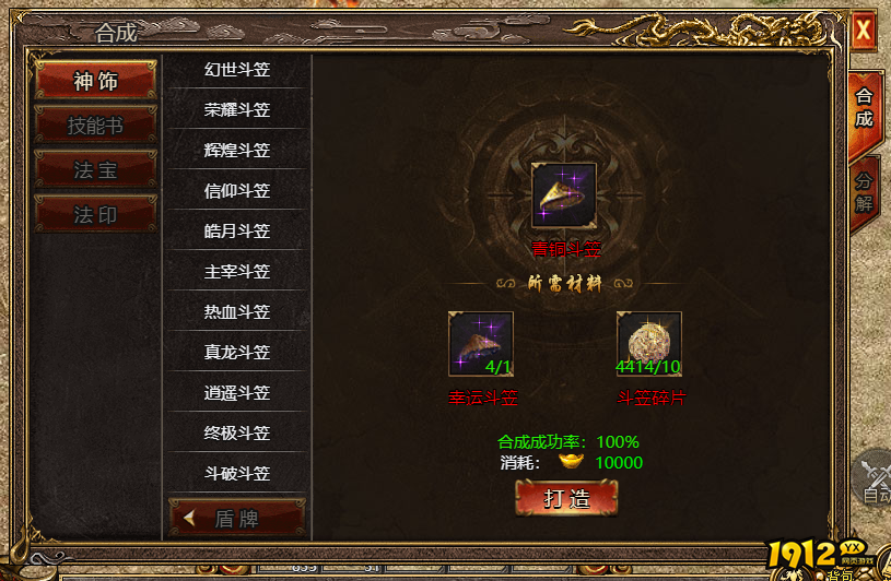 《上古战歌》斗笠的如何升级 斗笠升级攻略