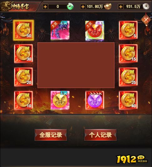 1912yx《魔主》概率公式