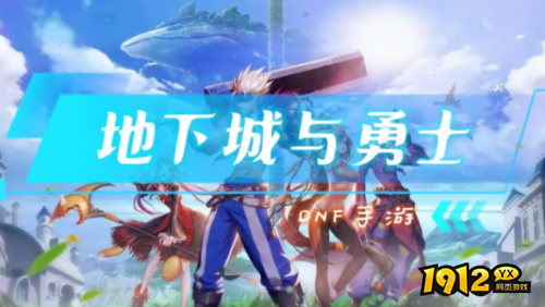 DNF手游在哪里申请内测资格 DNF手游内测申请链接分享