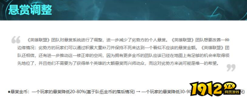 lol14.2悬赏如何调整 lol14.2悬赏调整一览