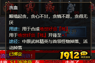 《王者天下》贪血用途是什么 贪血用途介绍