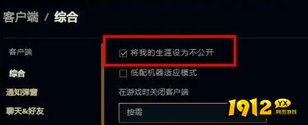 lol如何隐藏战绩 lol隐藏战绩方法
