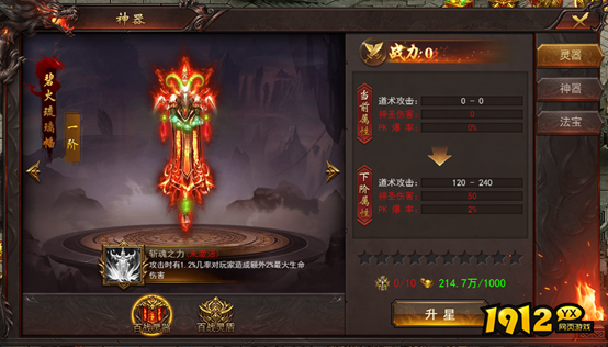《维京传奇》灵器系统怎么玩 灵器系统玩法介绍