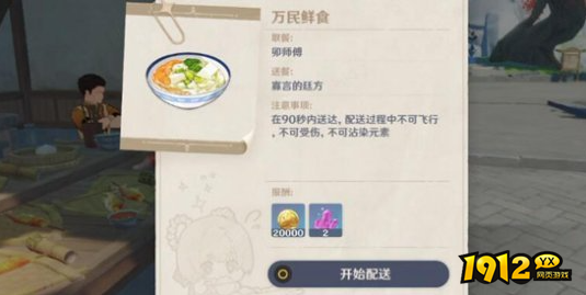 原神万民鲜食任务怎么玩 原神万民鲜食任务玩法攻略