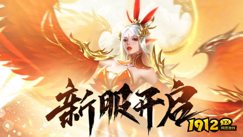 角色扮演类游戏《上古传说》今日开新服 百返服充值福利说明