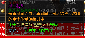 《王者天下》凤血精华是什么 凤血精华介绍