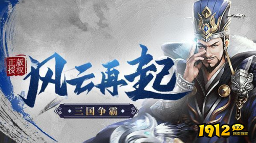 H5策略页游《汉室雄风2》今日新服开启 《汉室雄风2》特惠服充值福利领取解析