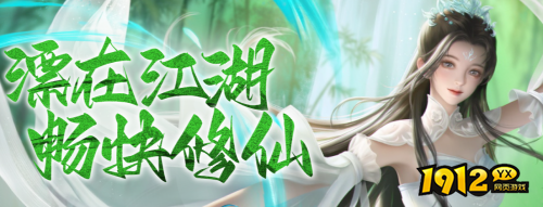 《漂在江湖》新服4月23日启用 折扣平台五折充值百返说明