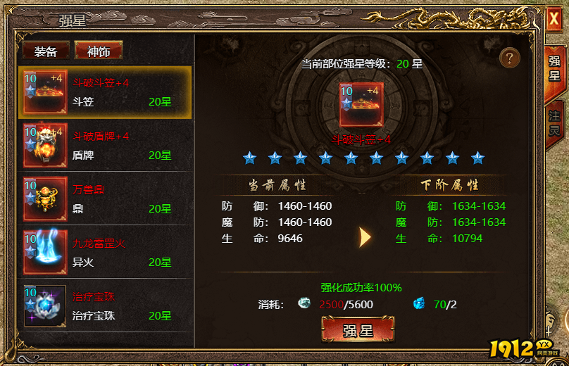 《上古战歌》装备如何强化 装备强化攻略