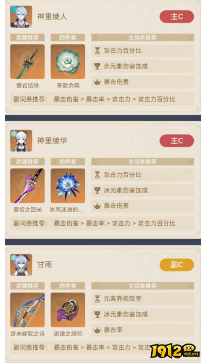 原神神里绫人、神里绫华如何配队 原神神里绫人、神里绫华配队攻略 原神神里绫人、神里绫华如何配队 原神神里绫人、神里绫华配队攻略