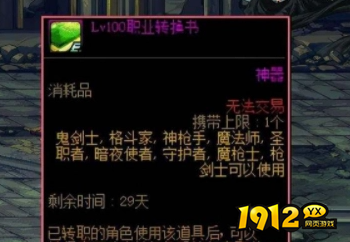 dnf2024转职书开放是什么时间 dnf2024转职书开放时间介绍