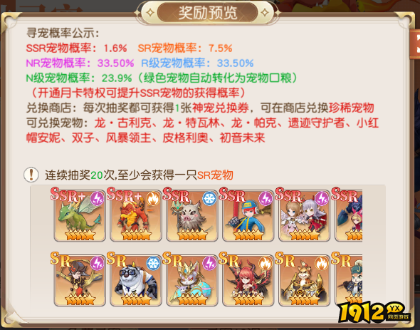 1912yx《星神纪元》概率公示