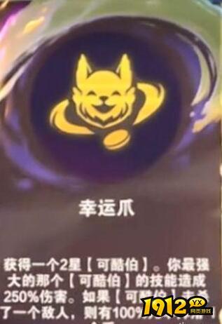 云顶之弈S11幸运爪可酷伯阵容装备如何搭配 幸运爪可酷伯阵容装备搭配攻略