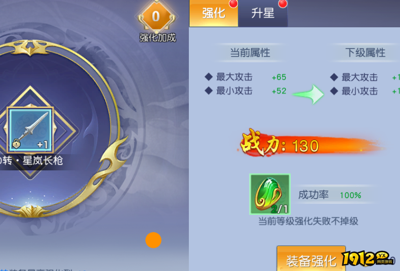 《风起苍岚》装备强化怎么玩 装备强化攻略