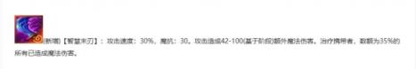 云顶之弈s11智慧末刃给谁用 云顶之弈s11智慧末刃适用棋子介绍