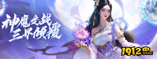 玄幻类型页游《魔主》新服开启 《魔主》村服平台充值补贴哪里领取