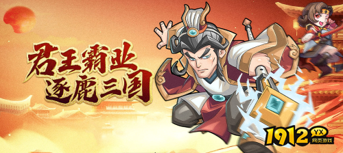 《闪将三国》5月11日推出新区 《闪将三国》慈善平台五折充值线下折扣解析