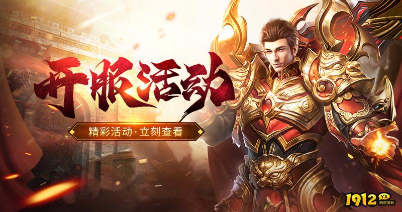 《烈焰》游戏简介 烈焰游戏特色
