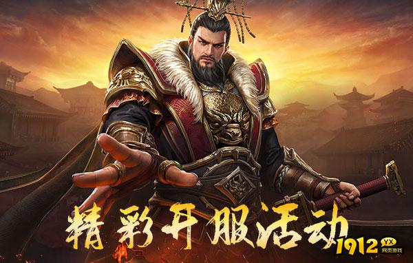 《乱弹三国志0.1折》首服5月13日0时火爆开启