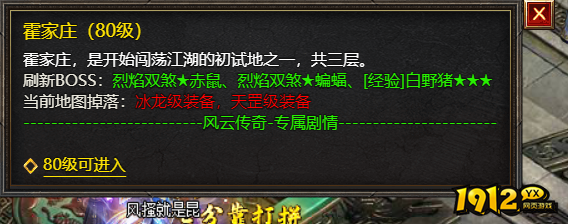 《王者天下》霍家庄（80级）怎么玩 霍家庄（80级）玩法介绍