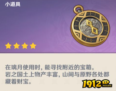 原神4.6五国寻宝罗盘怎么获得 原神4.6五国寻宝罗盘获得攻略