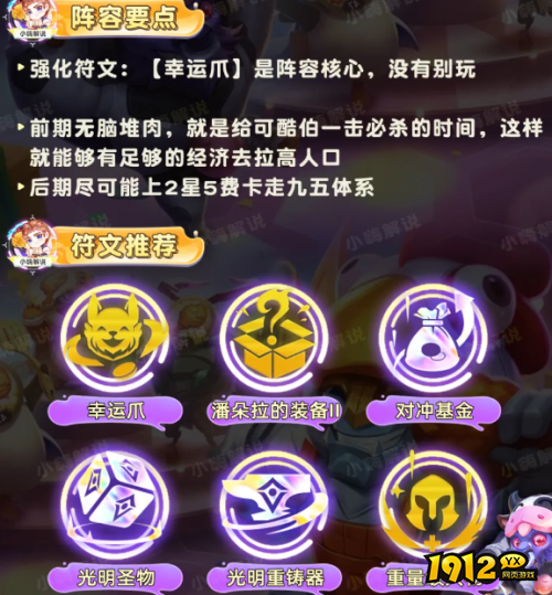 云顶之弈S11幸运可酷伯阵容怎么玩 云顶之弈S11幸运可酷伯阵容玩法推荐